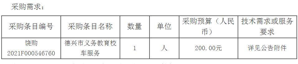 德興市義務(wù)教育校車(chē)服務(wù)