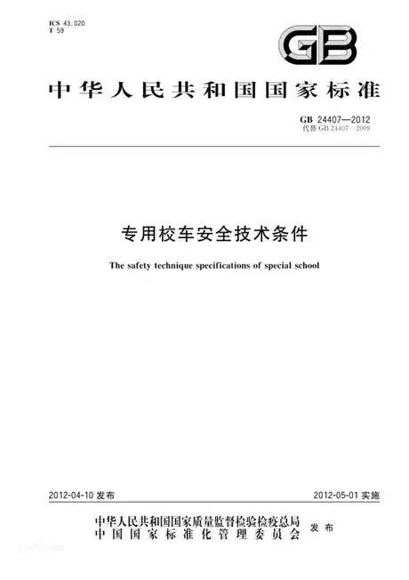 中國校車十年發(fā)展之路