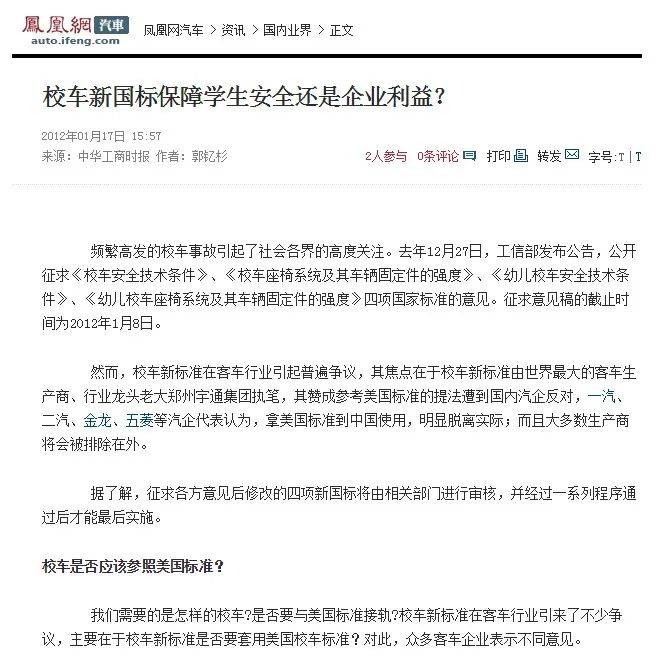 中國校車十年發(fā)展之路