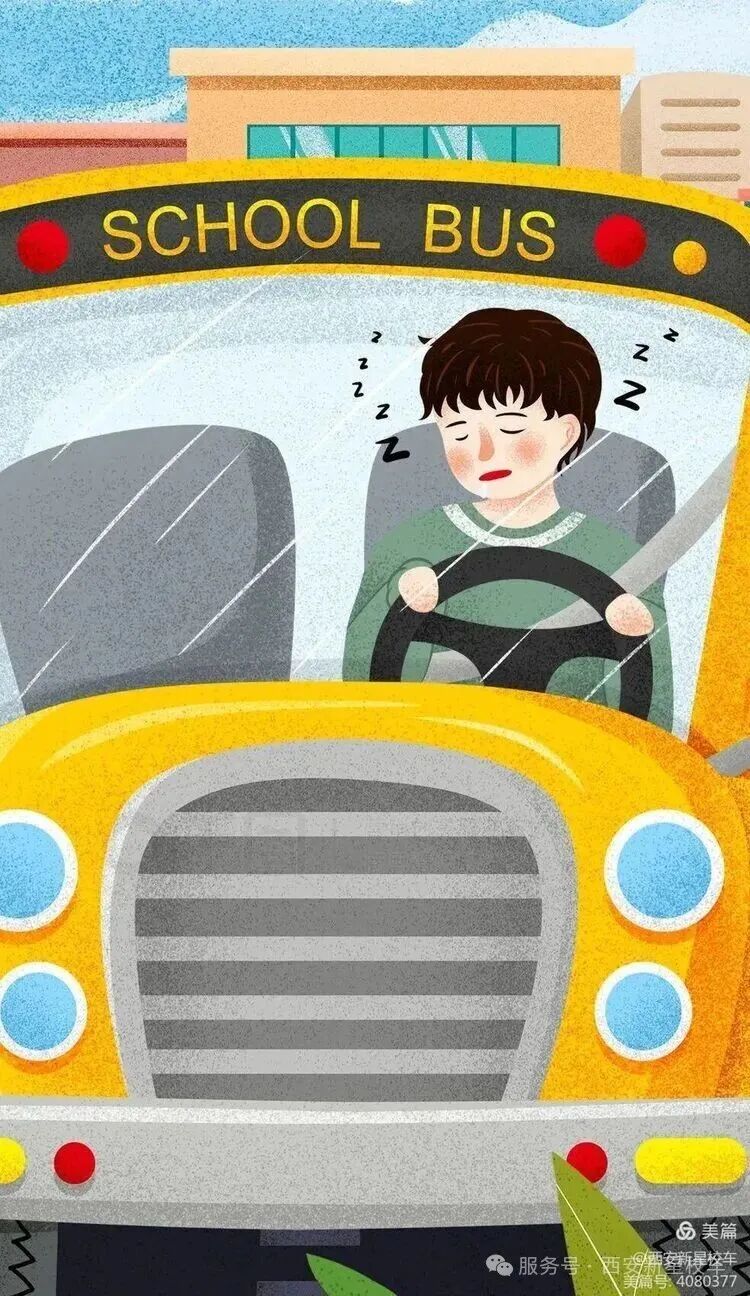 校車駕駛注意事項,這些必須牢記! 校車駕駛注意事項,這些必須牢記!