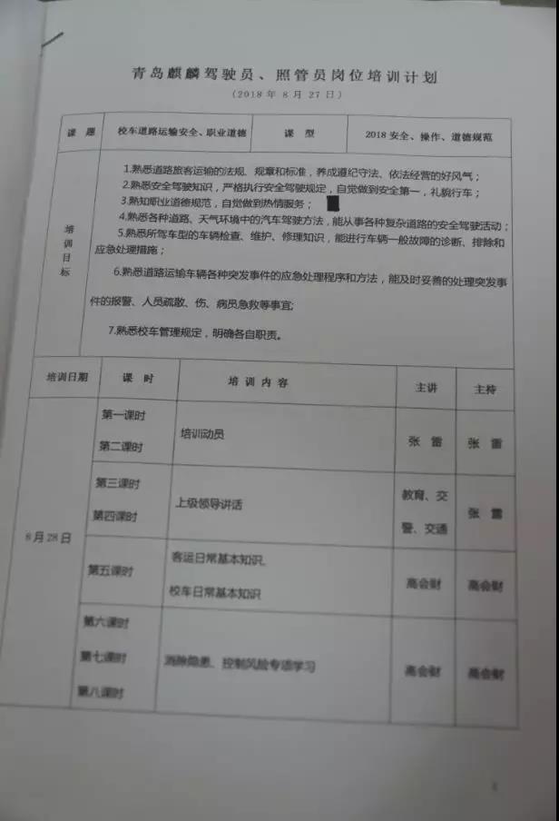 青島麒麟校車運營干貨