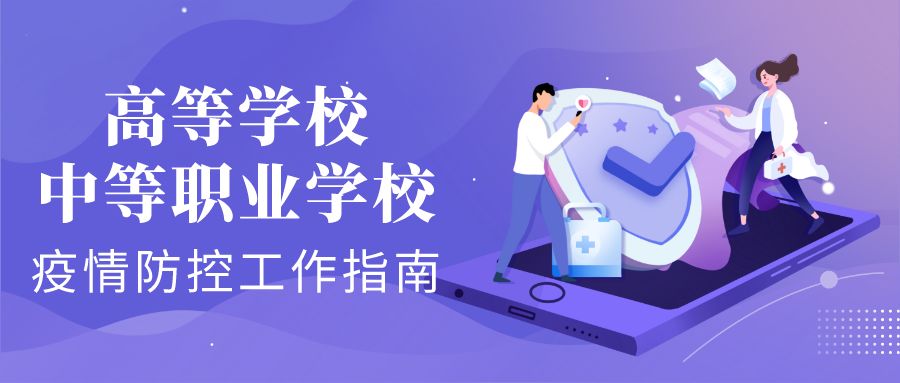 重要！江西發(fā)布大中小學(xué)幼兒園開學(xué)防控指南