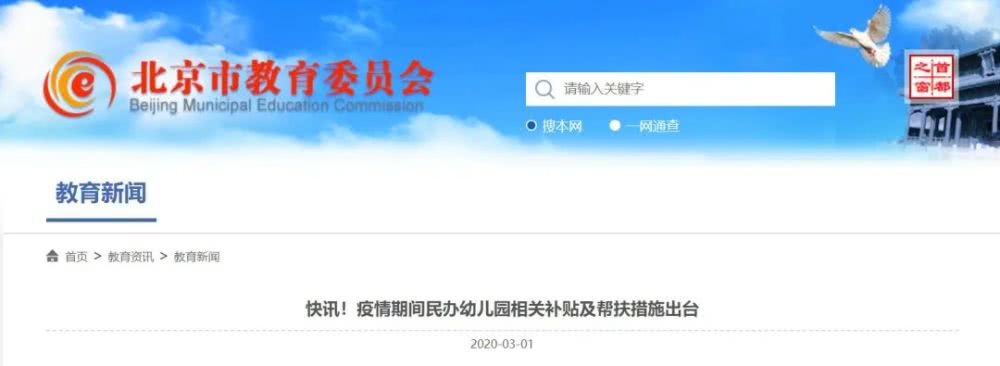多個(gè)省市相繼出臺(tái)民辦園幫扶政策，助力幼兒園度過(guò)疫情難關(guān)