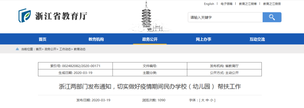 多個(gè)省市相繼出臺(tái)民辦園幫扶政策，助力幼兒園度過(guò)疫情難關(guān)