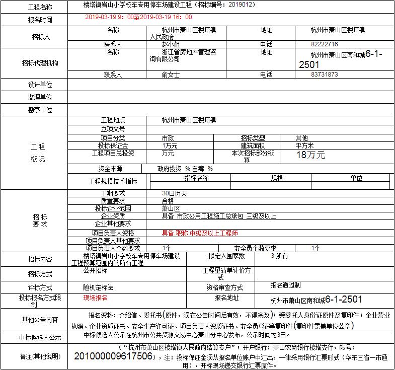 樓塔鎮巖山小學校車專用停車場建設工程
