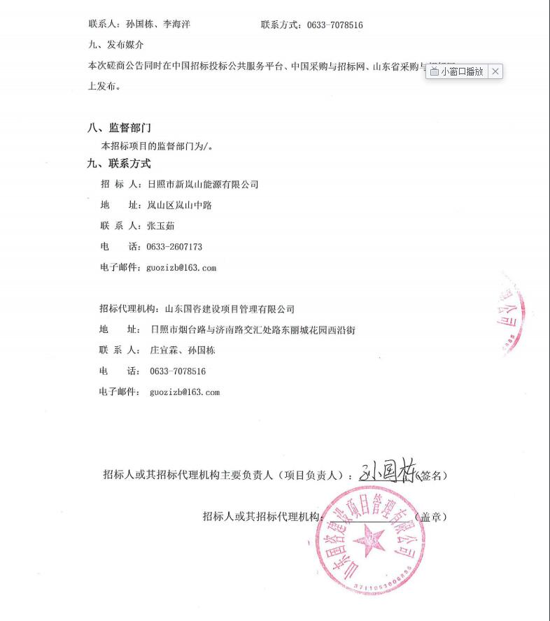 日照市嵐山區(qū)校車安全監(jiān)管系統(tǒng)項目競爭性磋商公告