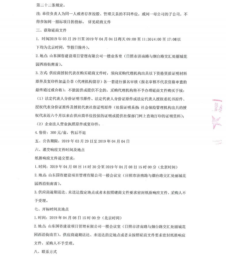 日照市嵐山區(qū)校車安全監(jiān)管系統(tǒng)項目競爭性磋商公告